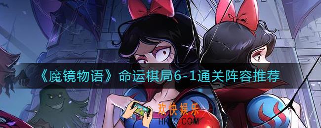魔镜物语命运棋局6