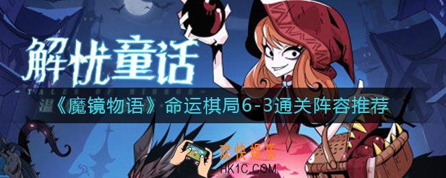 魔镜物语命运棋局6