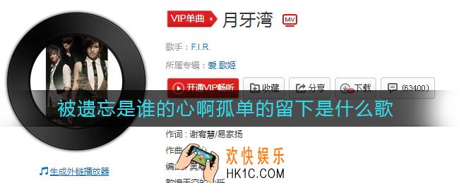 被遗忘是谁的心啊孤单的留下是什么歌