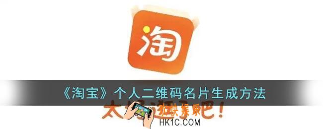 淘宝二维码怎么生成