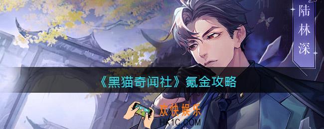 黑猫奇闻社氪金收益怎么样