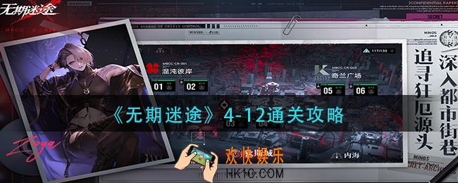 无期迷途4
