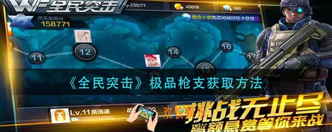 全民突击极品枪支怎么获得