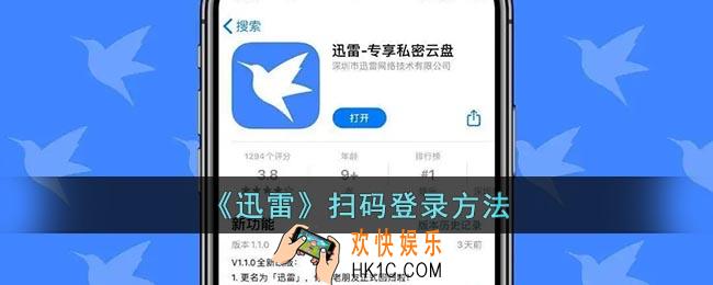 迅雷怎么扫一扫二维码登录