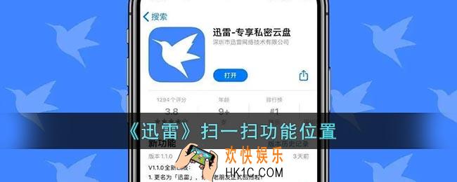 迅雷怎么扫二维码