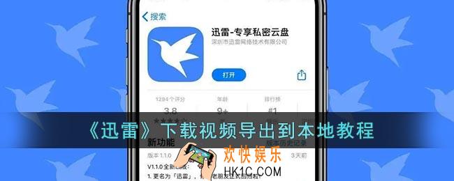 迅雷下载的视频怎么变成本地视频