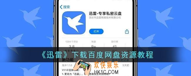 迅雷怎么下载百度网盘的资源
