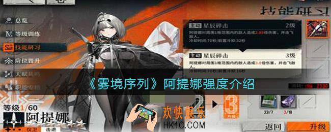 雾境序列阿提娜怎么样