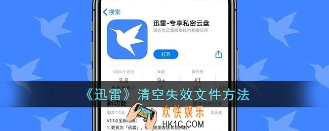 迅雷怎么批量删除失效文件