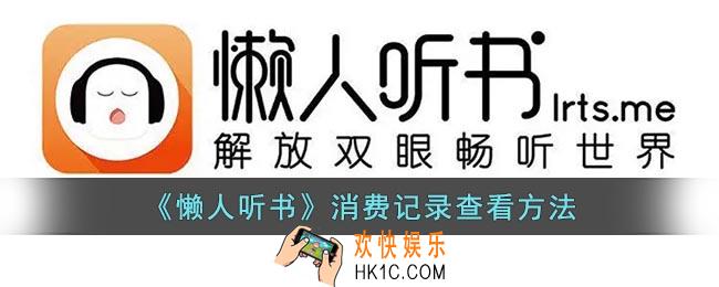 懒人听书怎么看购买记录