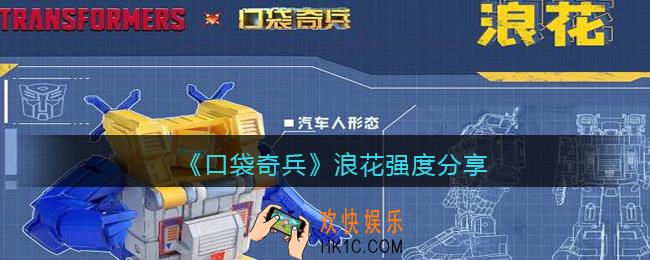 口袋奇兵浪花怎么样