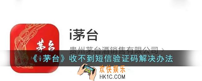 i茅台怎么收不到短信验证码