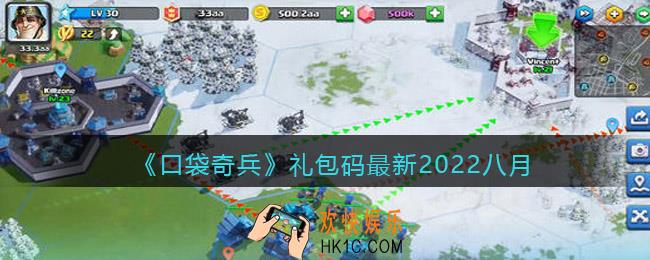口袋奇兵礼包码最新2022八月