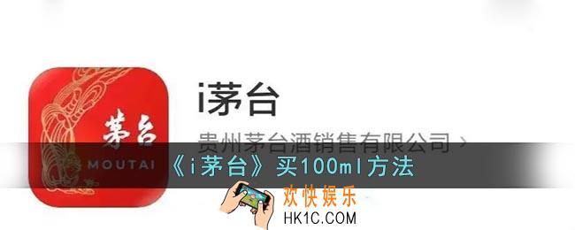 i茅台怎么抢100ml茅台