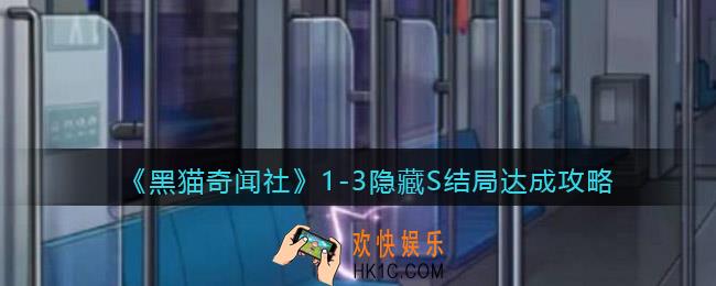 黑猫奇闻社1