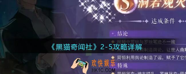 黑猫奇闻社2