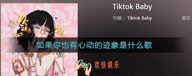 如果你也有心动的迹象是什么歌