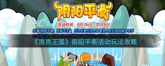 洛克王国阴阳平衡怎么玩/在哪参加