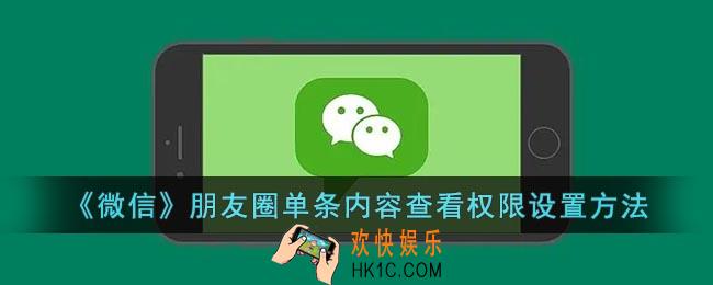 微信朋友圈怎么设置某一条权限