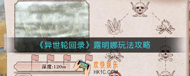 异世轮回录露明娜怎么培养