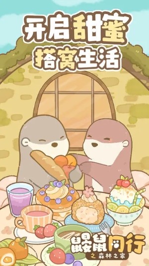 鼹鼠同行