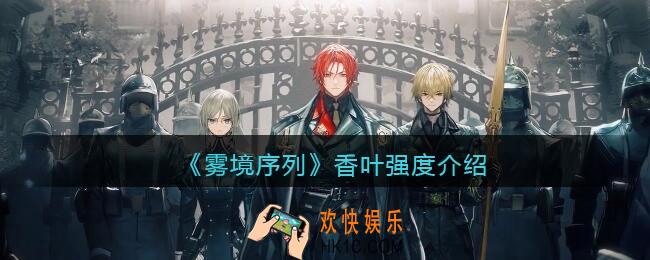 雾境序列香叶值得培养吗