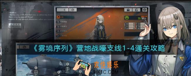 雾境序列营地战嚎支线1