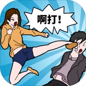 塑料情侣的日常