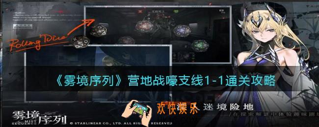 雾境序列营地战嚎支线1