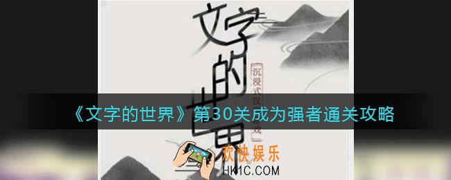 文字的世界攻略成为强者