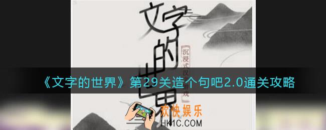 文字的世界攻略造句2