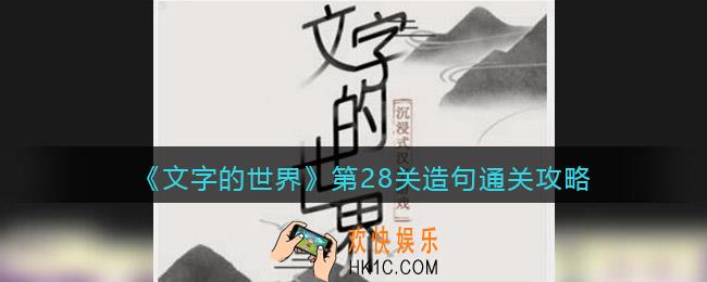 文字的世界攻略造句