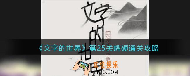 文字的世界攻略撬开他的嘴