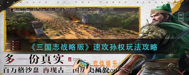 三国志战略版速攻孙权怎么玩