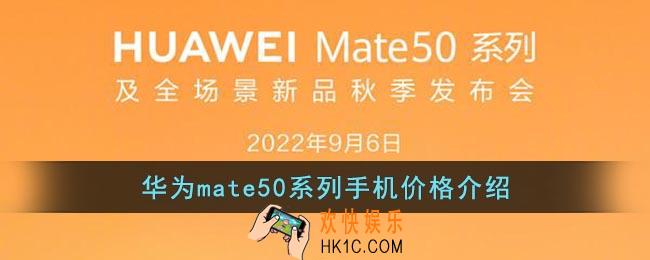 华为mate50多少钱