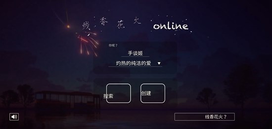 线香花火online