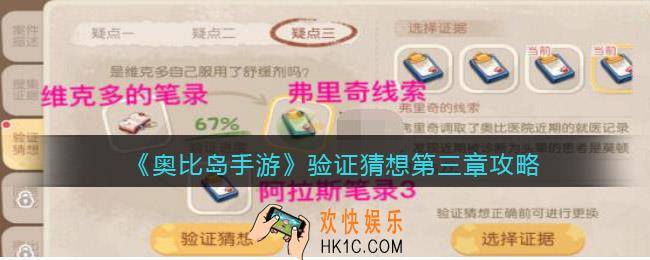 奥比岛手游验证猜想第三章攻略