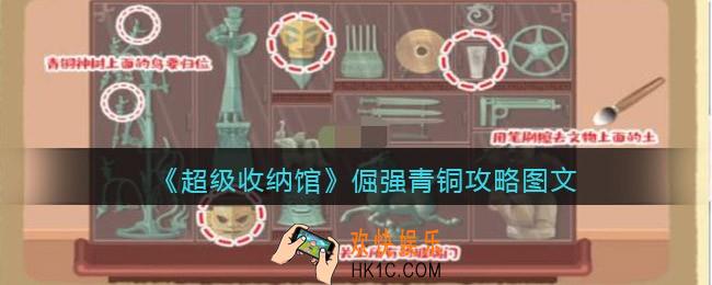 抖音超级收纳馆倔强青铜怎么过