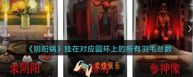 阴阳锅游戏第二章日记本密码是什么