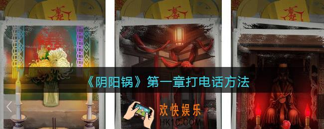 阴阳锅游戏第一章鱼钩有什么用