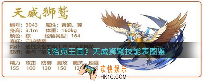 洛克王国天威狮鹫技能表图鉴