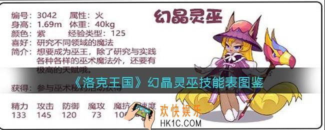 洛克王国幻晶灵巫厉害吗/怎么样