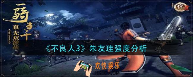 不良人3朱友珪怎么样