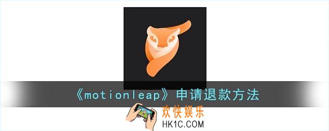 motionleap怎么退款