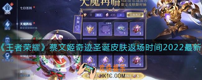 王者荣耀蔡文姬奇迹圣诞皮肤什么时候返场2022
