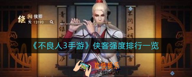 不良人3手游侠客怎么选择