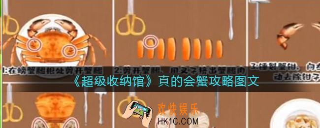 抖音超级收纳馆真的会蟹怎么过