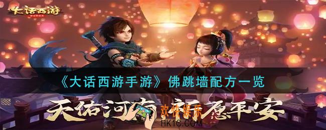 大话西游手游佛跳墙怎么做