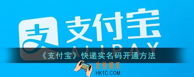 支付宝快递实名码在哪里