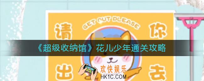 超级收纳馆花儿少年怎么过